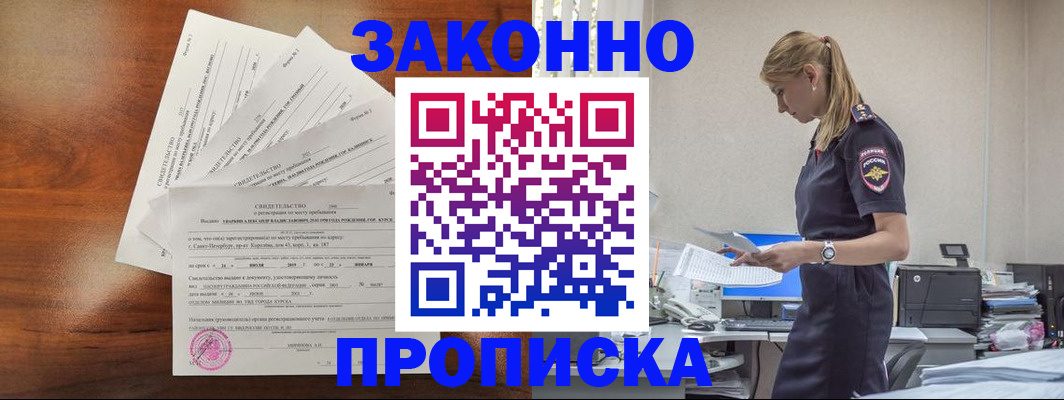 прописка для работы в Ульяновске