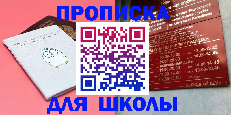 прописка 2025 в Ульяновске